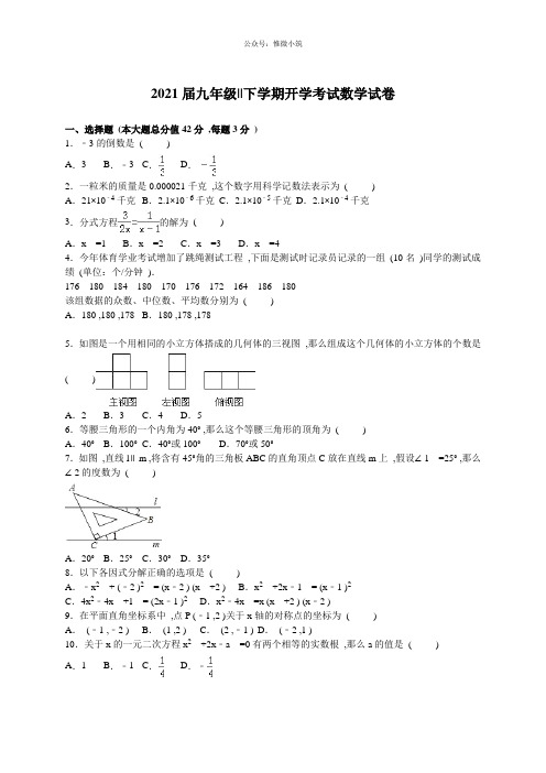 2016届九年级下学期开学考试数学试卷【解析版】2