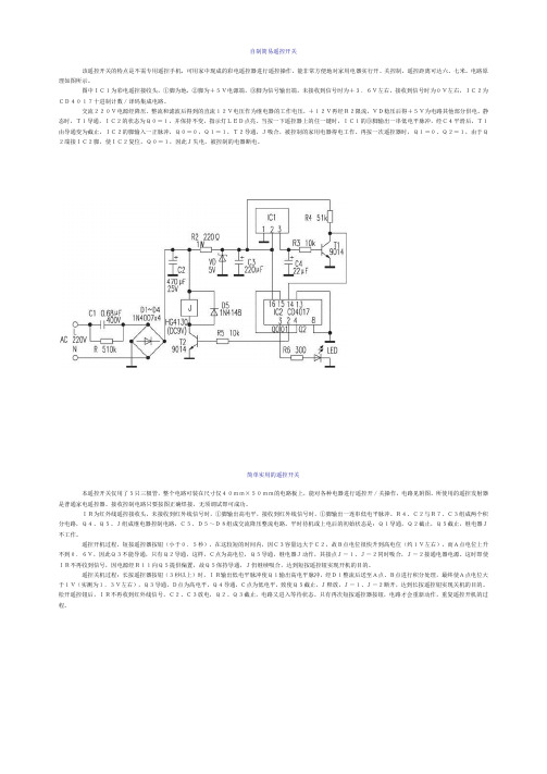 自制简易遥控开关