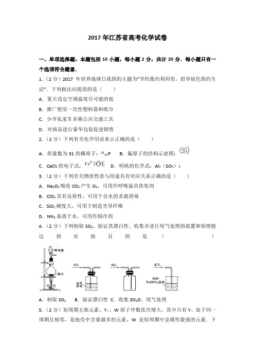 2017年江苏省高考化学试卷