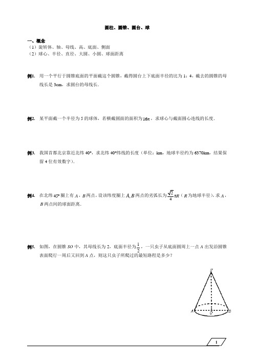 高中立体几何 第02讲_圆柱、圆锥、圆台