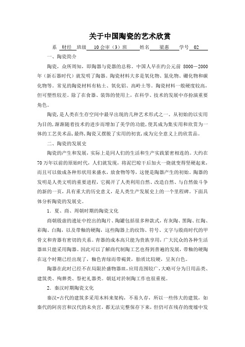 关于中国陶瓷的艺术欣赏