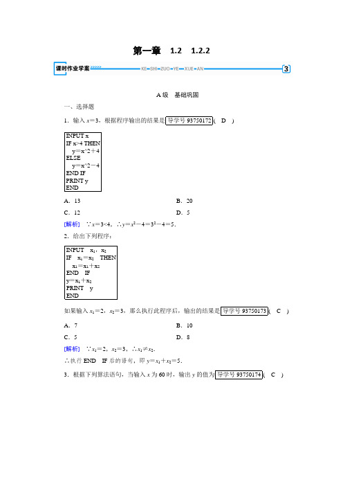 2017-2018学年高中数学人教A版必修三练习：第1章 算法初步1-2-2 含解析 精品
