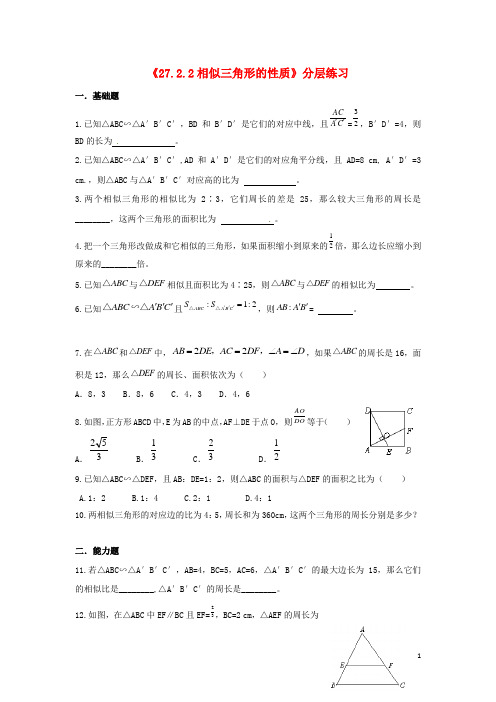 九年级数学下册 第二十七章 相似 27.2 相似三角形 27.2.2 相似三角形的性质同步练习 (新版)新人教版