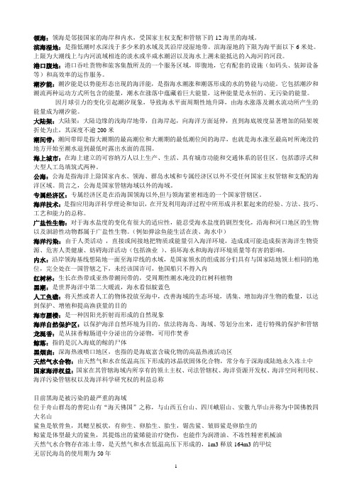 海洋资源概论复习重点