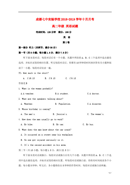 四川省成都七中实验学校2018_2019学年高二英语10月月考试题(无答案)