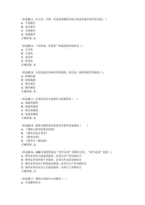 东师教育基础知识与教学20秋在线作业1答案_04711