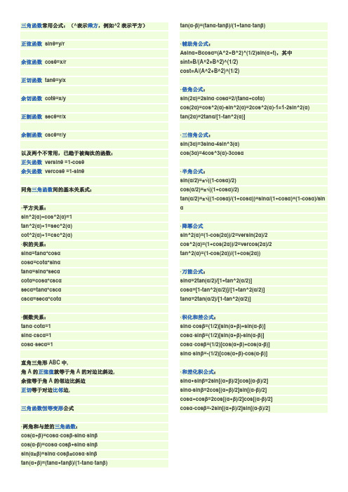 三角函数常用公式