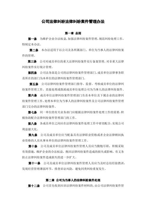 公司法律纠纷法律纠纷案件管理办法