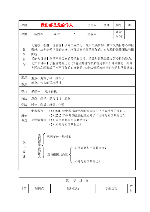 八年级政治上册《我们都是龙的传人》教案新人教版