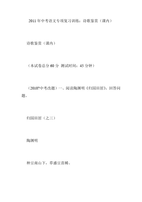 2011年中考语文专项复习训练:诗歌鉴赏(课内)