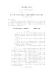 大型企业管理制度-集团公司工资总额管理办法