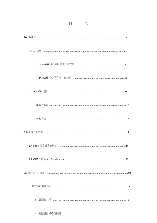 ArcGIS+Desktop使用手册-50页