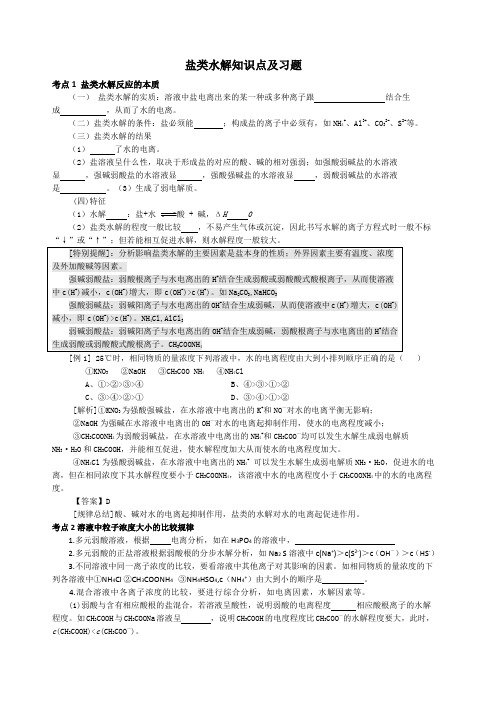 高中化学知识点详解《盐类的水解》