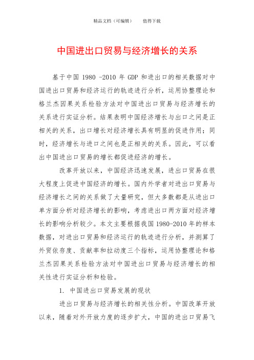 中国进出口贸易与经济增长的关系