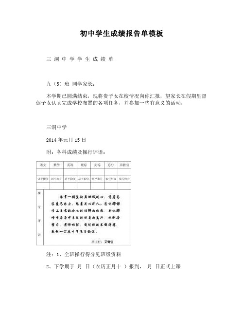 初中学生成绩报告单模板