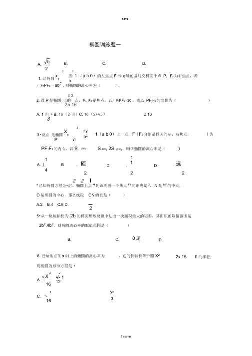 椭圆经典练习题44道