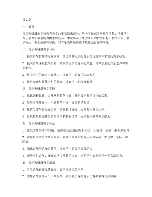 音乐教研组教学质量情况(3篇)