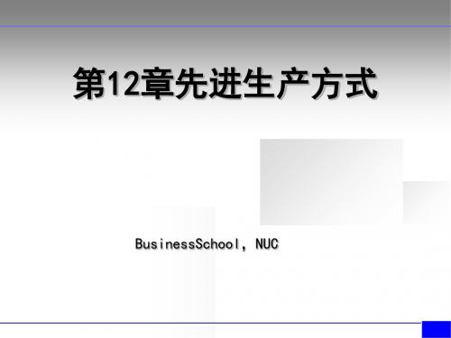 先进生产方式培训课程(PPT 55页)
