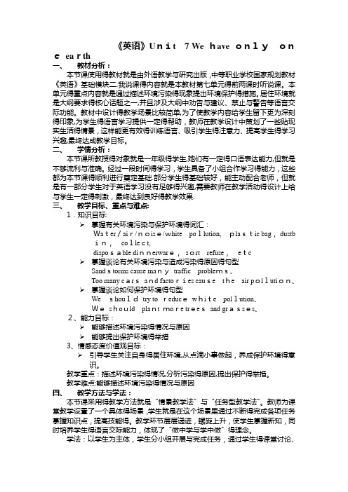 关于环保的英语教学设计