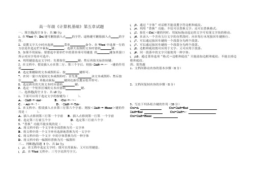 高一年级《计算机基础》第五章试题