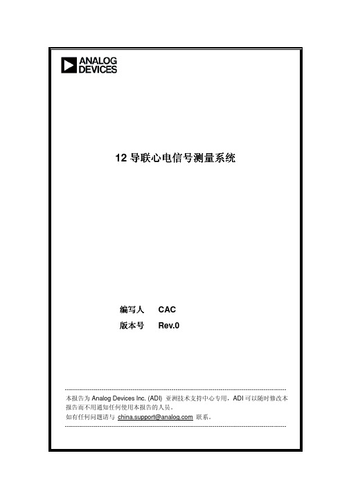 12导联心电信号测量系统用户手册