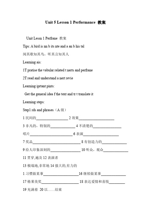 Unit 5 Lesson 1 Performance 教案