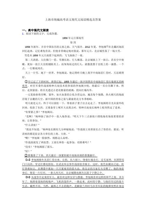 上海市统编高考语文现代文阅读精选及答案