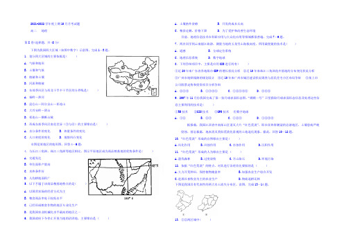 四川省成都七中实验学校2021-2022学年高二10月月考地理试题 Word版含答案