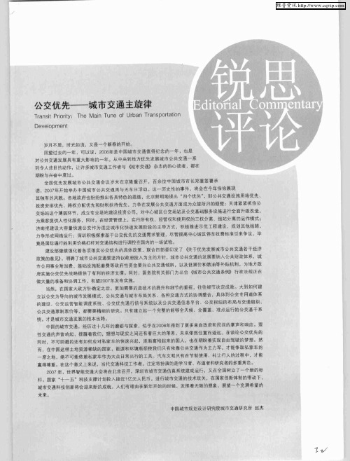 公交优先——城市交通主旋律