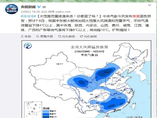 人教版必修一6.1寒潮的危害与防治(共38张PPT)