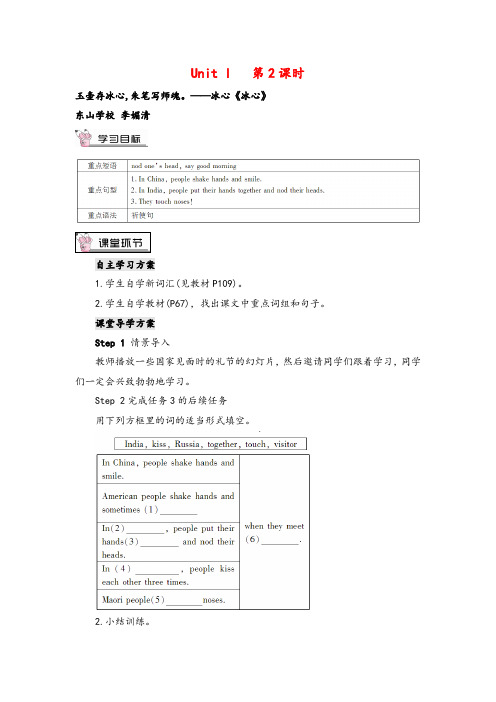 外研版英语七年级下册Module11_Unit 1 第2课时单元教案与反思