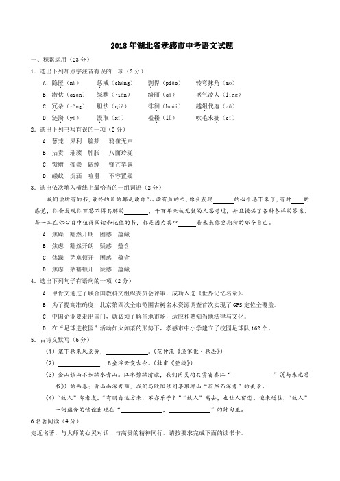 2019年中考语文试题(Word版,含答案) (64)