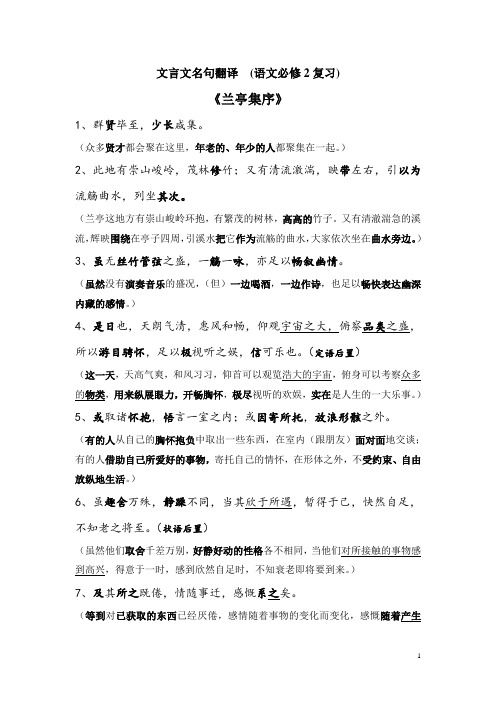 必修二重点文言翻译句