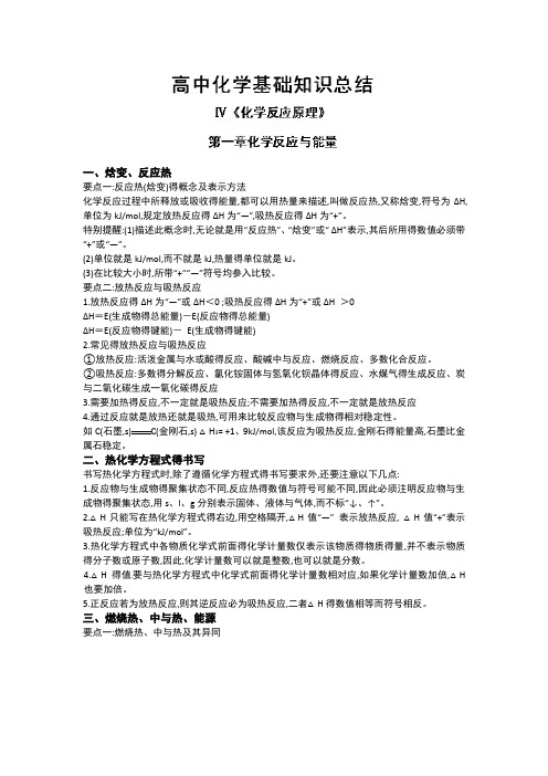 《选修4 化学反应原理》知识点总结