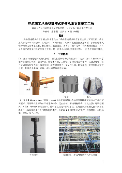 建筑施工承插型键槽式钢管支架安工法(定)