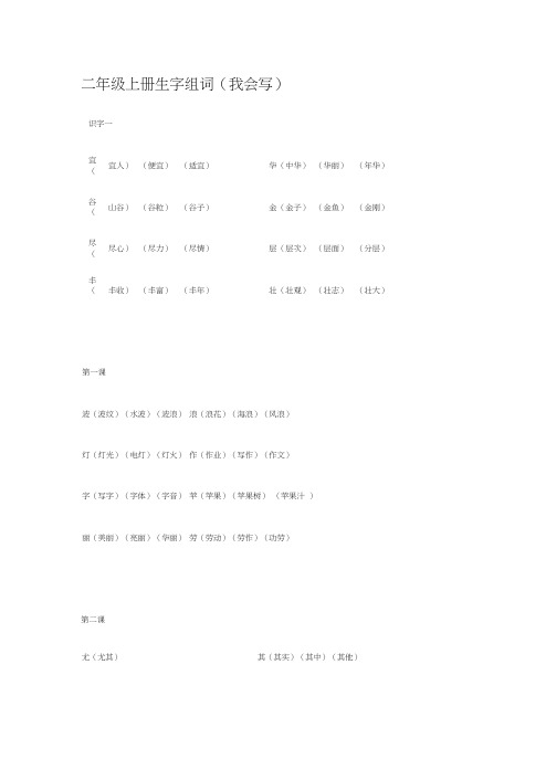 二年级上册生字组词完整版