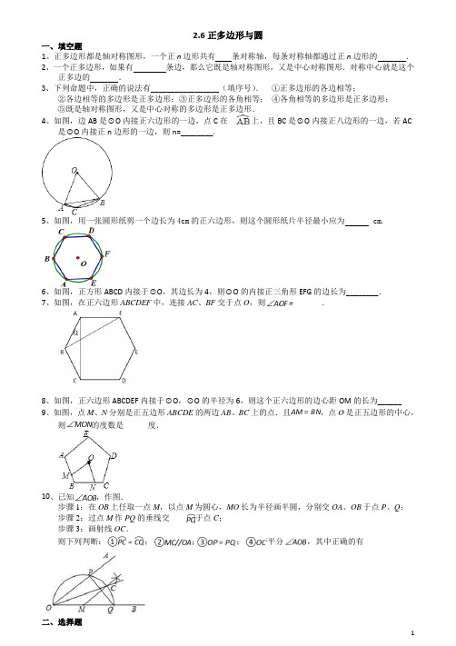 2020-2021苏科版九年级数学上册2.6正多边形与圆(2)同步培优训练卷(部分答案)