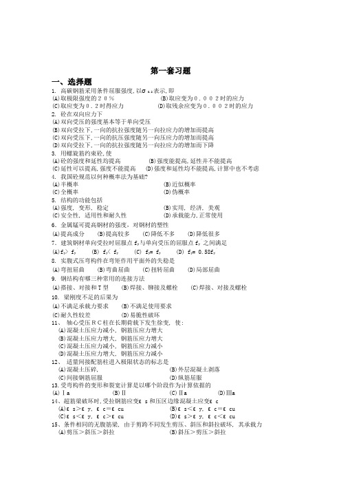 东南大学工程结构设计原理习题题库.