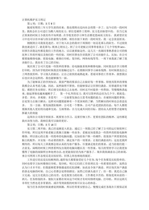 网站维护实习周记