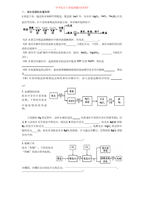 中考化学工业流程题（含答案）