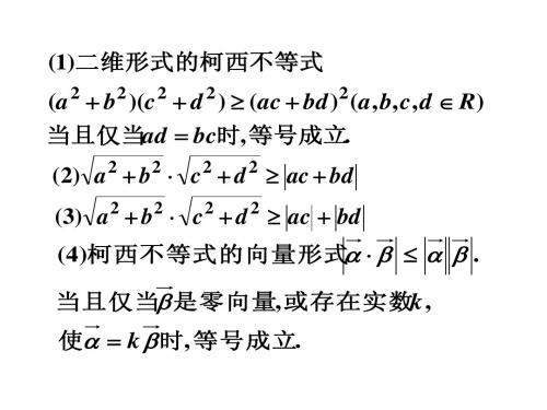 柯西不等式(一般) 选修IB