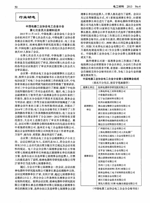 中国电器工业协会电工合金分会第七次会员大会顺利召开