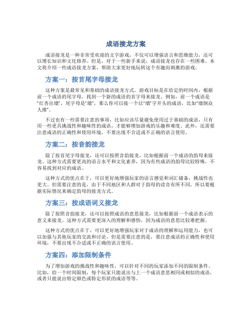 成语接龙方案