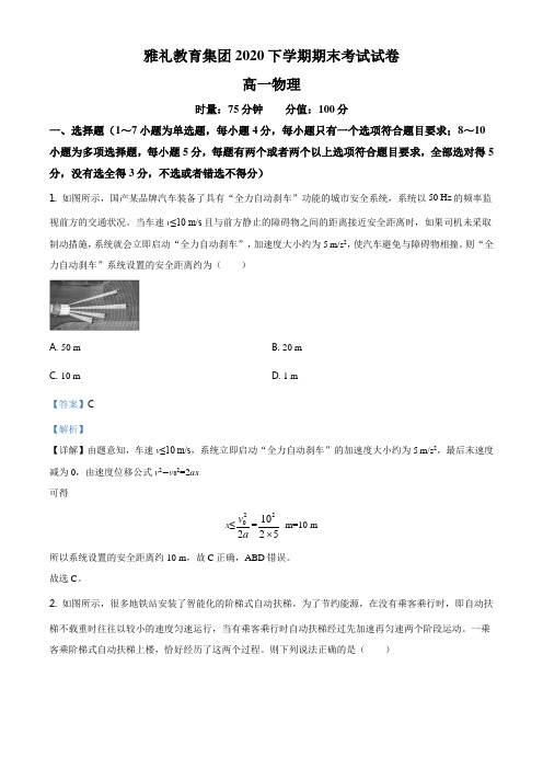 湖南省长沙市雅礼中学2019-2020学年高一(下)期末物理试题(解析版)