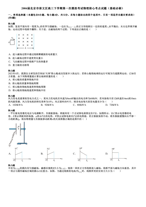 2004届北京市崇文区高三下学期第一次模拟考试物理核心考点试题(基础必刷)