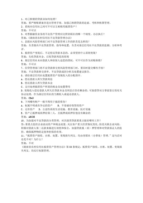 2011黑龙江省农村信用社招考理论考试试题及答案