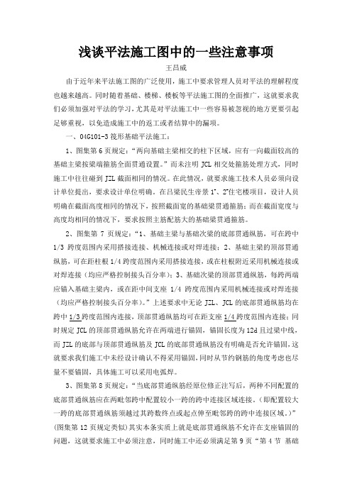 平法中的注意问题