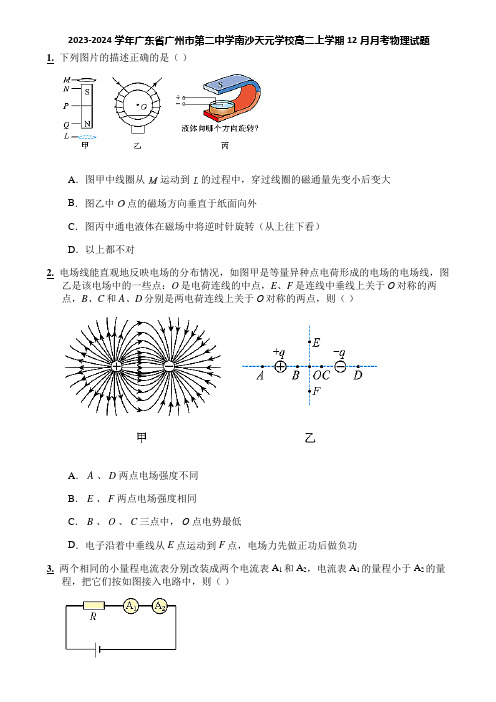 2023-2024学年广东省广州市第二中学南沙天元学校高二上学期12月月考物理试题