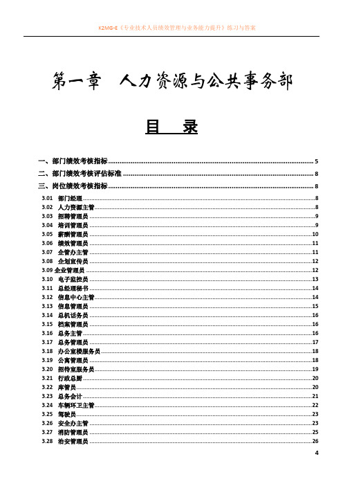 人力资源与公共事务部 绩效考核指标和评估标准