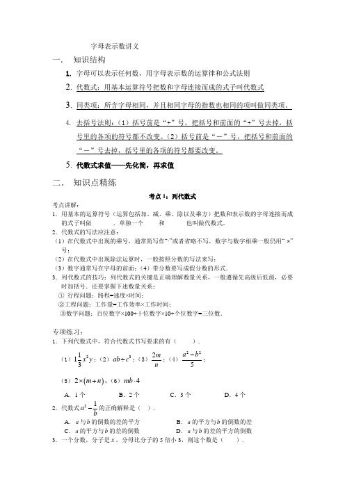 七年级上字母表示数讲义